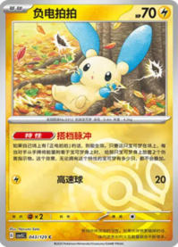 マイナン